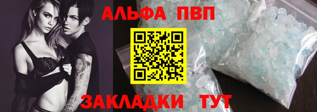 Alfa_PVP кристаллы Удомля