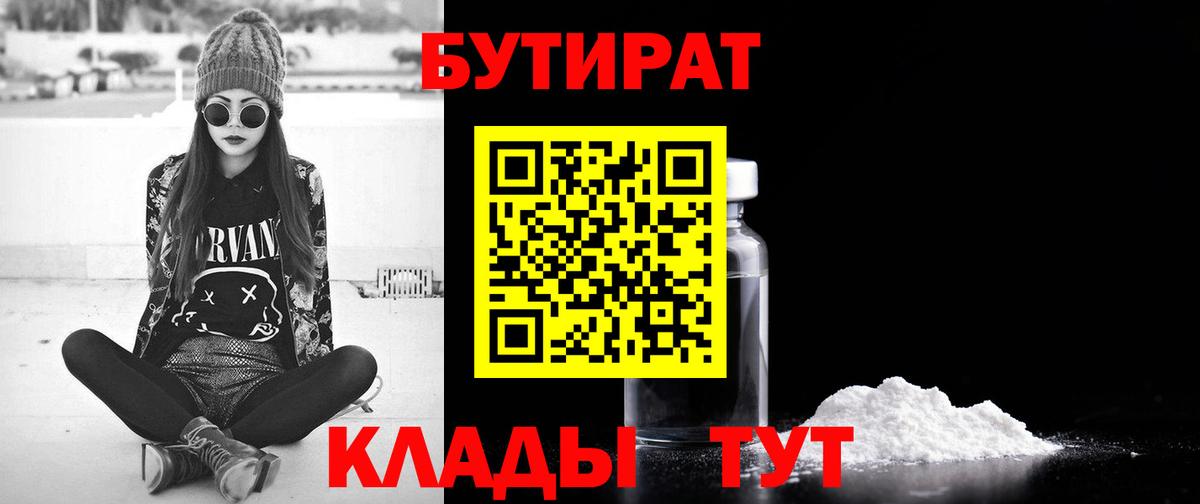 Удомля  Бутират Butirat  Вход с VPN 