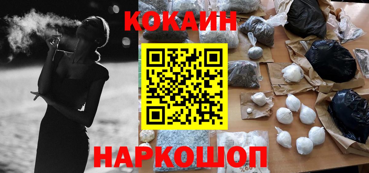 COCAIN  COCAIN Fish Scale  КОКАИН 98%  Вход с VPN  Удомля 
