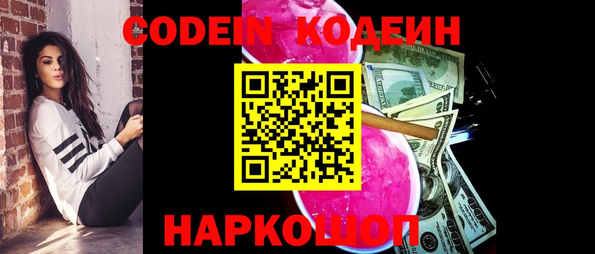 Кодеин напиток Lean (лин) Удомля