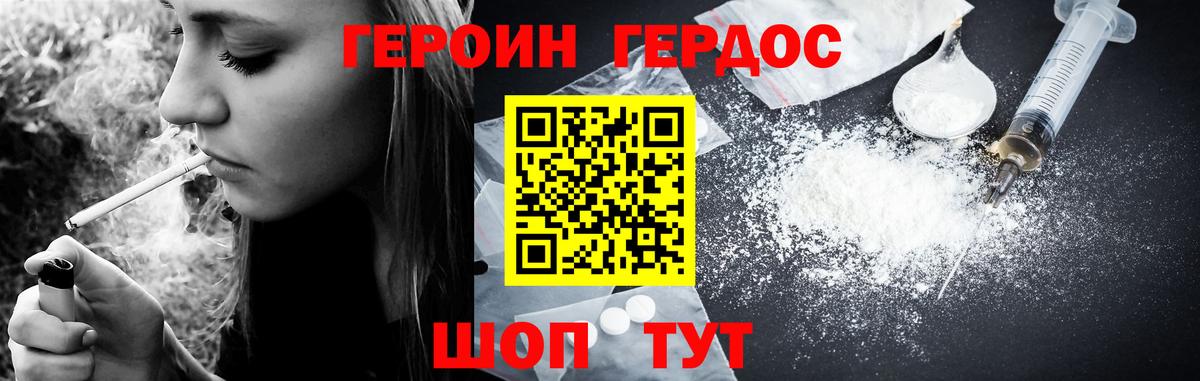 ГЕРОИН Афган Удомля
