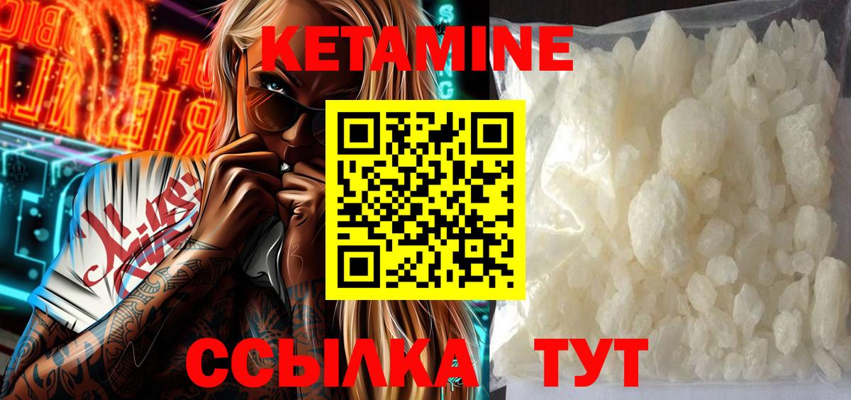 Кетамин ketamine Удомля