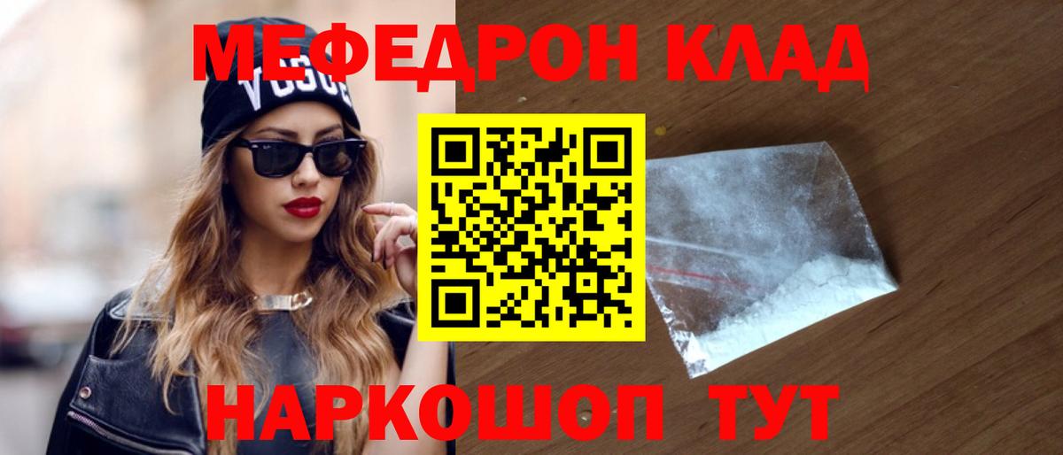 Мефедрон кристаллы  Мефедрон  Удомля  Мефедрон VHQ  Вход с VPN 